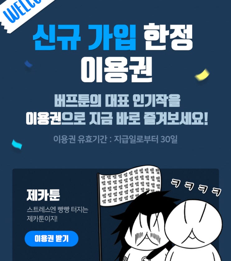  버프툰 - 버프 받고, 취향 찾자! (무료웹툰)