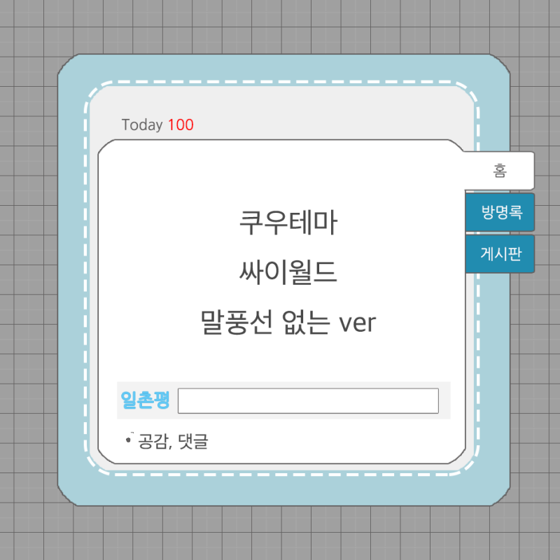 아이폰 카톡테마 다운 싸이월드 미니홈피 말풍선 없는ver : 네이버 블로그 아이폰 카톡테마 다운 싸이월드 미니홈피 말풍선 없는Ver : 네이버 블로그