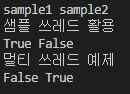  파이썬) 쓰레딩 모듈 사용 간단 예제 (threading.Thread)