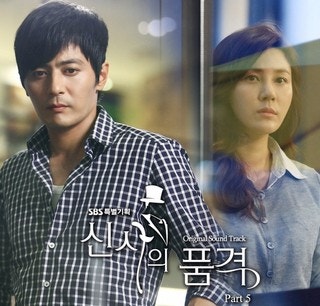 이종현 - 내 사랑아 [신사의품격 OST] 듣기/자동재생/가사
