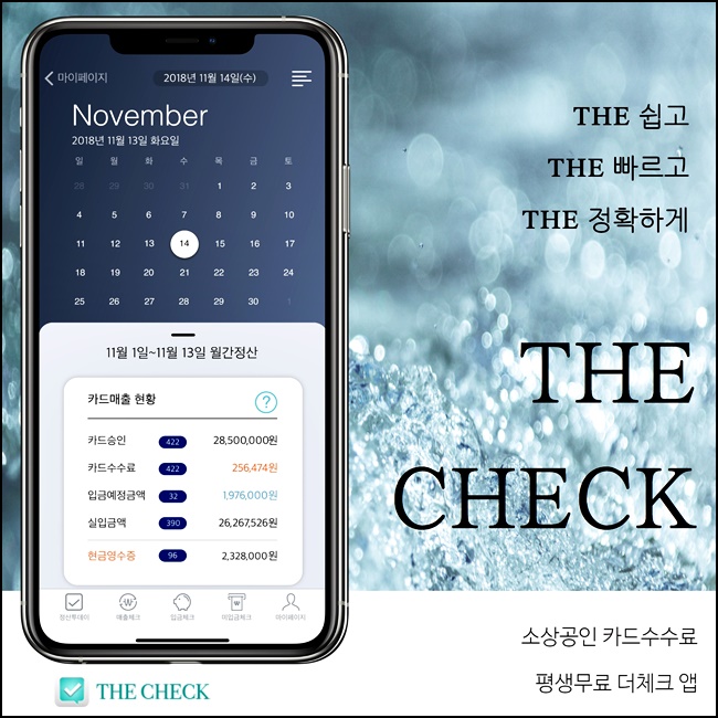  사업자분들의 소상공인 카드수수료 계산 1초 확인