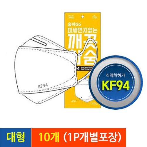  씨티라이프 (재고확보)KF94 대형 황사마스크 랜덤(세트), 10개 구매정보