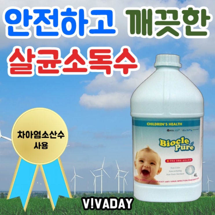  ️[ 바이오클퓨어] 1위 [사용후기]보기 특가 무색 무취 무알콜 살균소독수 바이오클퓨어4L
