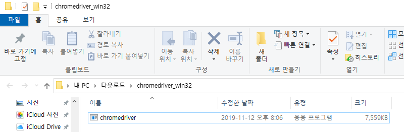 [Python 크롤러 / 오류해결] Message: 'chromedriver' executable needs to be in ...