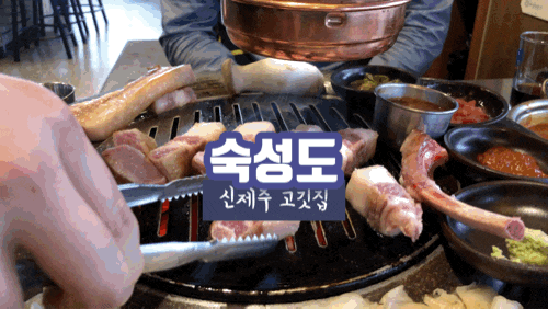 신제주 맛집 숙성도 솔직후기