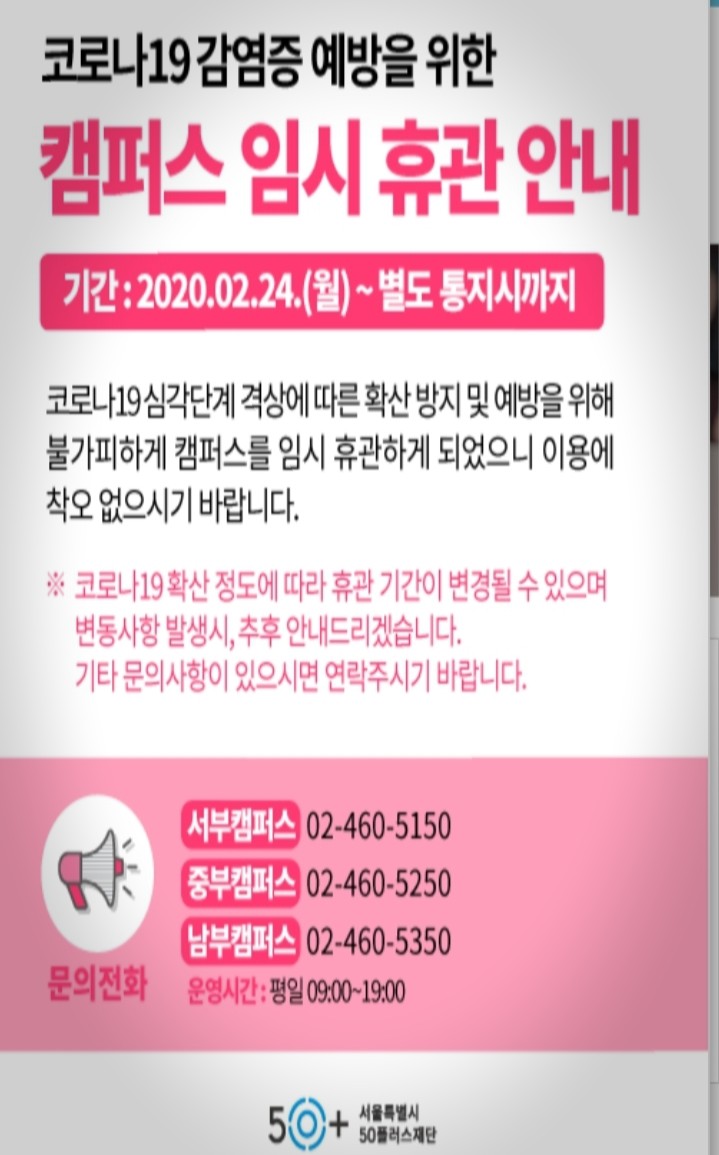  내 손안의 스마트오피스 남부캠퍼스 1학기 강의 연기 안내