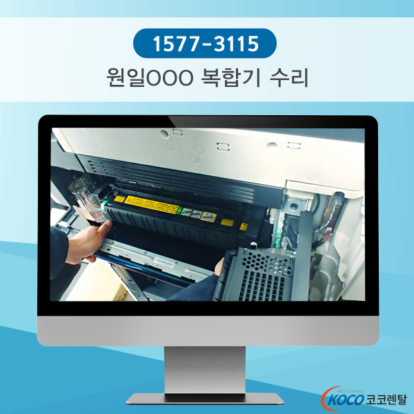  인천/복사기임대 원일OOO 미놀타 224 복사기 수리 진행