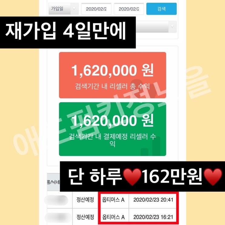  육아맘 투잡<애드펌킨 재가입> 단 하루 1.6.2만원