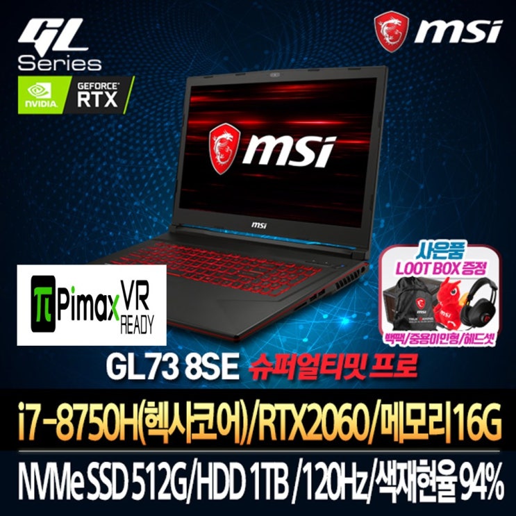msi게이밍노트북 후기, MSI GL73 8SE 슈퍼얼티밋프로 GL211 i78750HGTX2060SSD512GHDD1TB16G게이밍노트북 16GBD  강력추천 합니다!