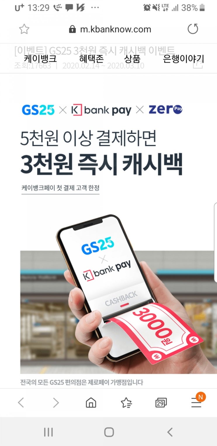  GS25 3,000원 즉시 캐시백 이벤트