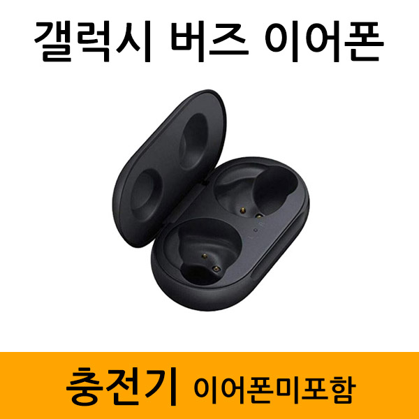  삼성전자 갤럭시 버즈 Galaxy Buds 블루투스 이어폰 낱개 판매 블루투스이어폰 충전기리퍼B급 R170블랙
