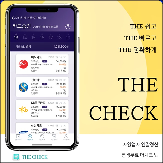 자영업자 연말정산 방법 엄청난 정보입니다