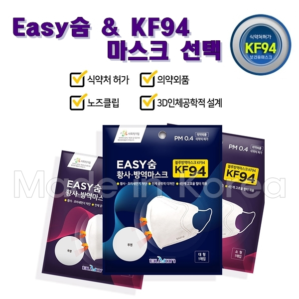  KF94마스크 대응 4중3D입체 이지숨 일회용 마스크 한정수량 1팩 1매입