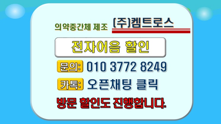  켐트로스 발행 전자어음 할인 전문 업체입니다.