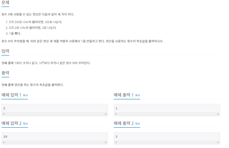 백준 1463번 파이썬(with python) 1로 만들기. 동적계획법(Dynamic programming) 백준 1463번 파이썬(with python) 1로 만들기. 동적계획법(Dynamic programming)