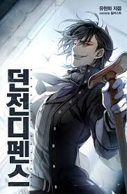  던전 디펜스 리뷰