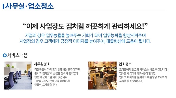  광주건물청소 학교청소 사무실청소는 A/S까지 해주는 부광청소대행으로 맡기세요.