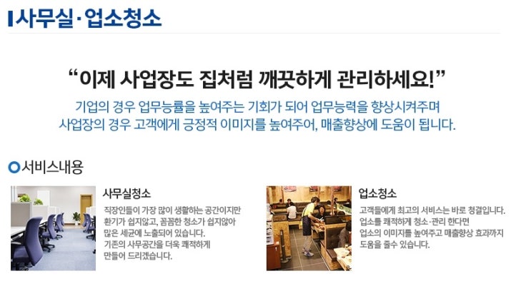 광주건물청소 학교청소 사무실청소는 A/S까지 해주는 부광청소대행으로 맡기세요.