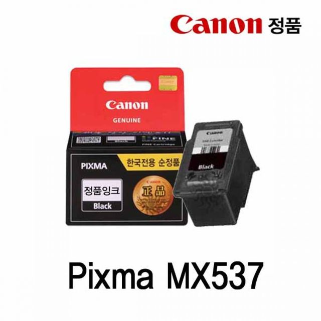  [3월 믿고보는상품 리뷰] 캐논 Pixma MX537 정품잉크 검정 카트리지 주변기기 프린터 토너 복합기 1개 상세페이지참조