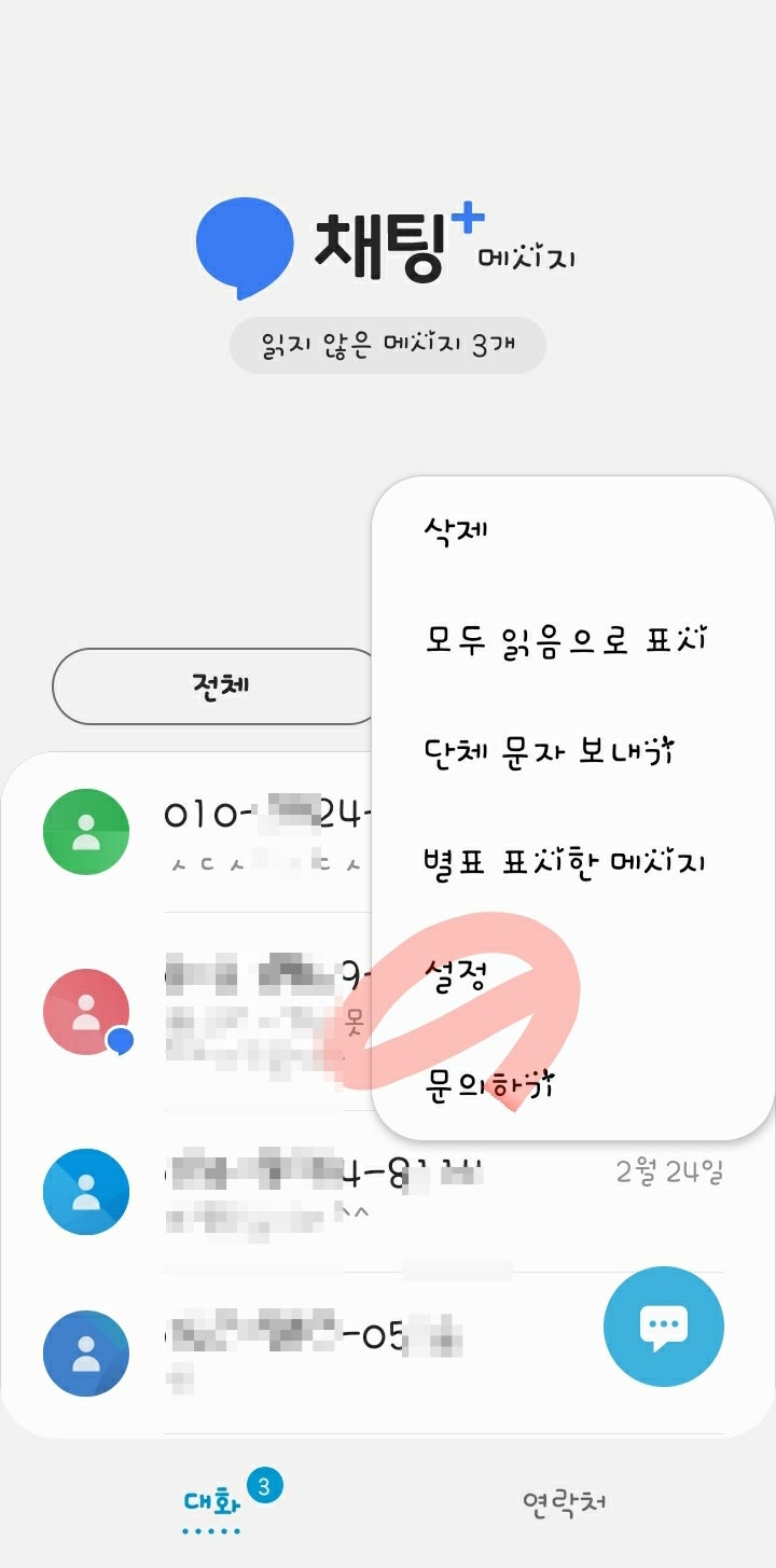 갤럭시 문자 메시지 알림 소리 설정해보기 : 네이버 블로그