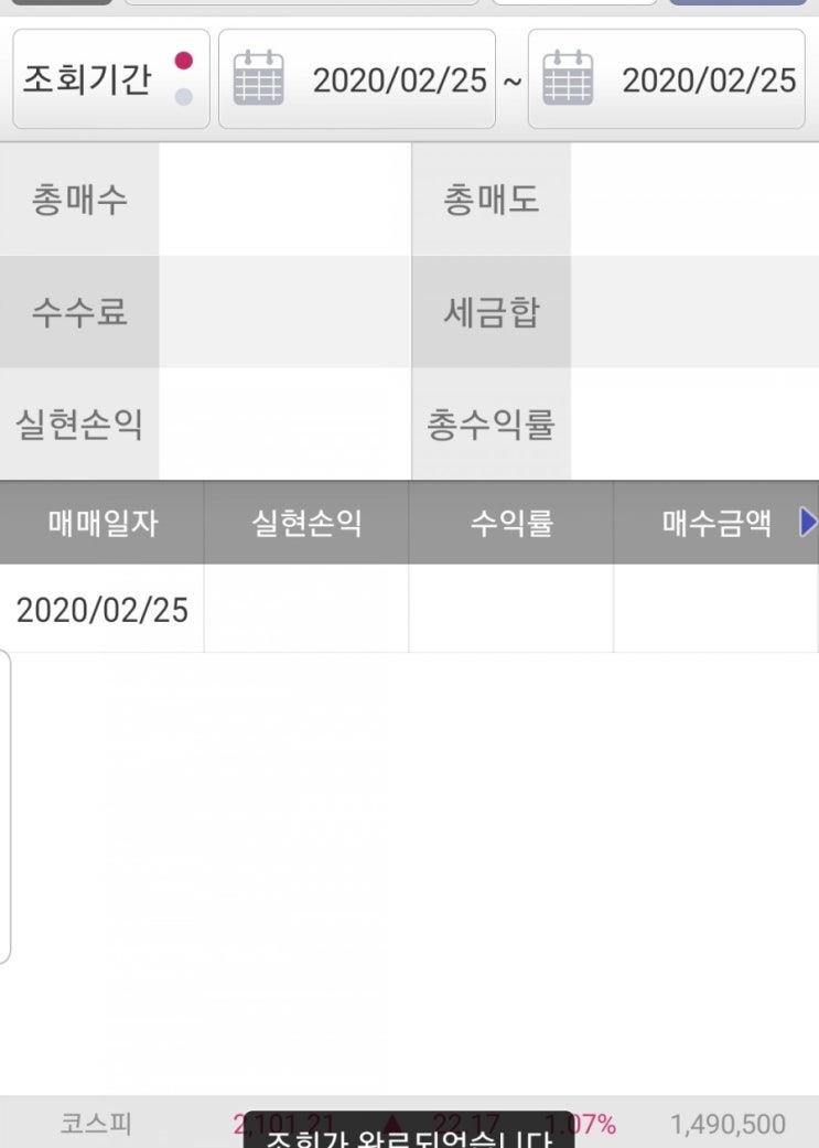  2.25 매매일지