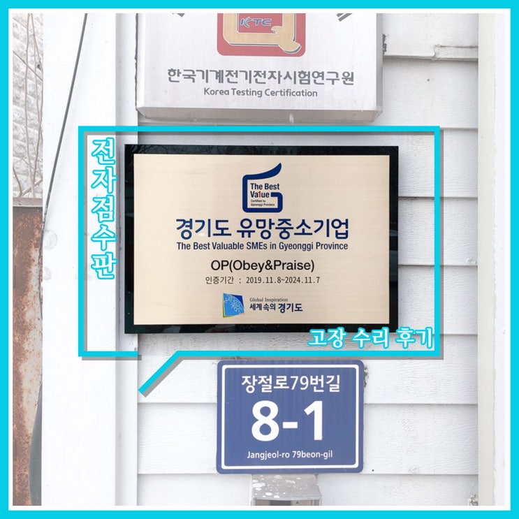 전자점수판 OP score524 - 버튼 스피커 수리 후기 전자점수판 OP score524 - 버튼 스피커 수리 후기