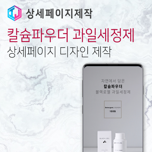  칼슘파우더 과일세정제 상세페이지 디자인 제작