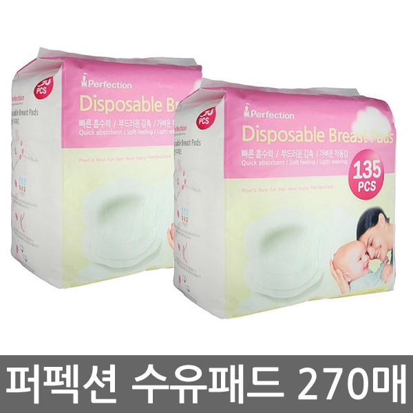 특가, 퍼펙션 모유 수유패드 135매*2개 (270매) 정품