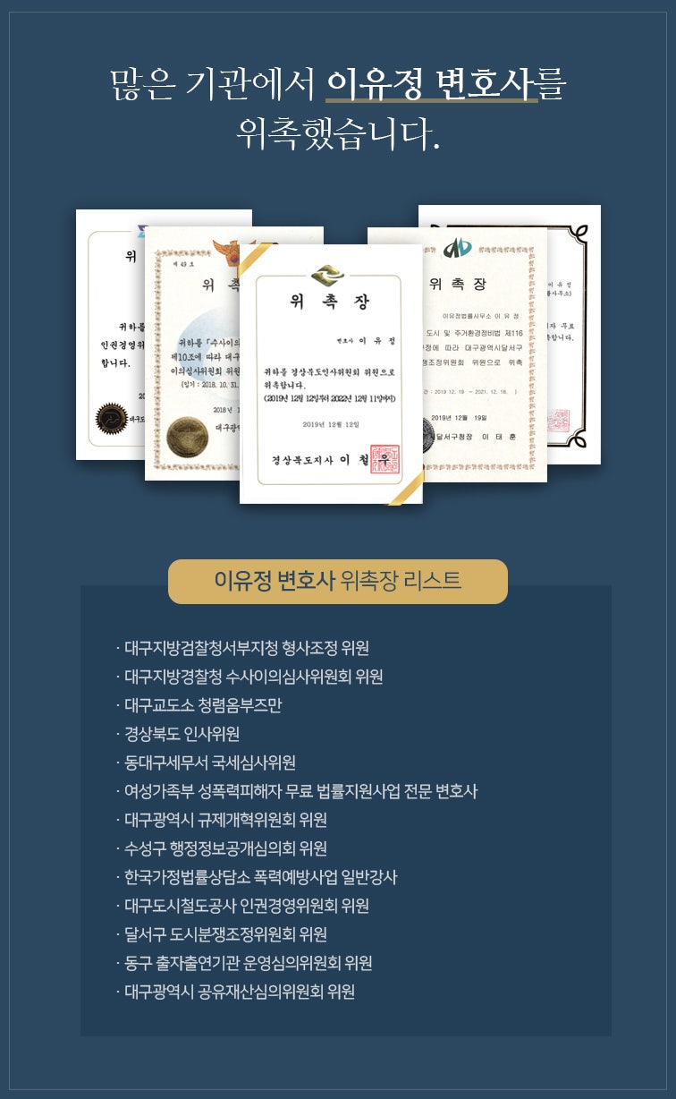 이유정 변호사 소개