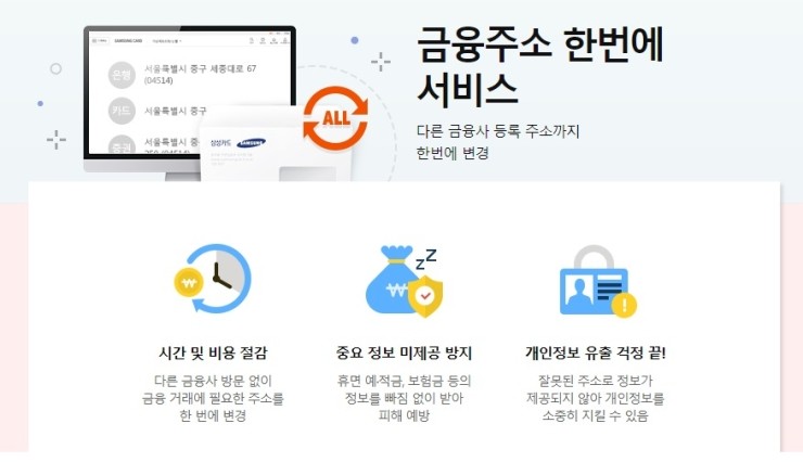  금융 주소 한번에 변경하는 꿀팁 안내