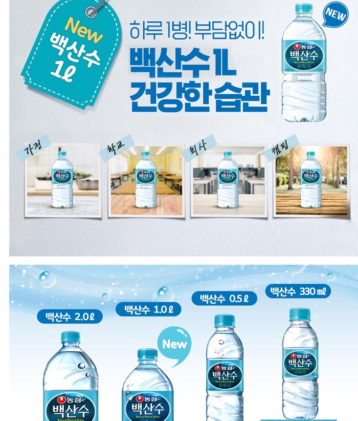 생수330ml / 생수500ml / 생수1L / 생수2L / 농심 백산수