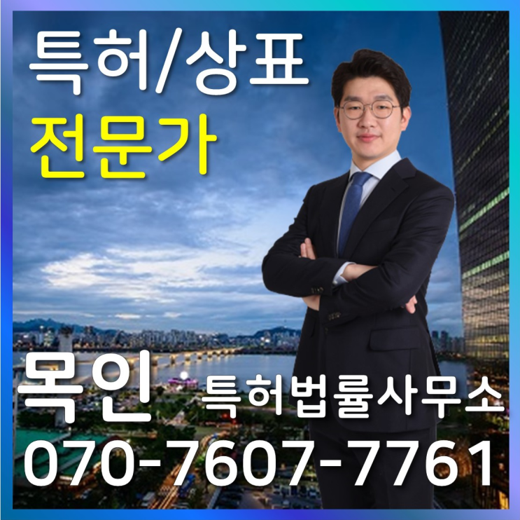  출원 및 등록 시 특허청에 납부하는 관납료