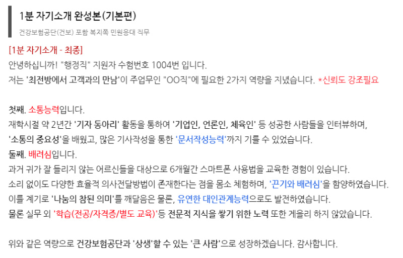 면접 1분 자기소개 예시 및 스크립트 샘플(Ft.작성법) : 네이버 블로그 면접 1분 자기소개 예시 및 스크립트 샘플(Ft.작성법) : 네이버 블로그