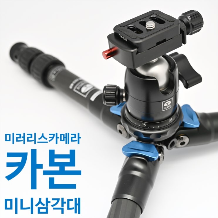  작고 가벼운 미러리스 카메라용 시루이 미니 삼각대