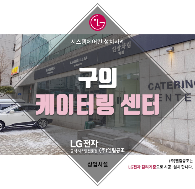  구의 케이터링 센터 시스템에어컨 설치사례 비용 견적 포함