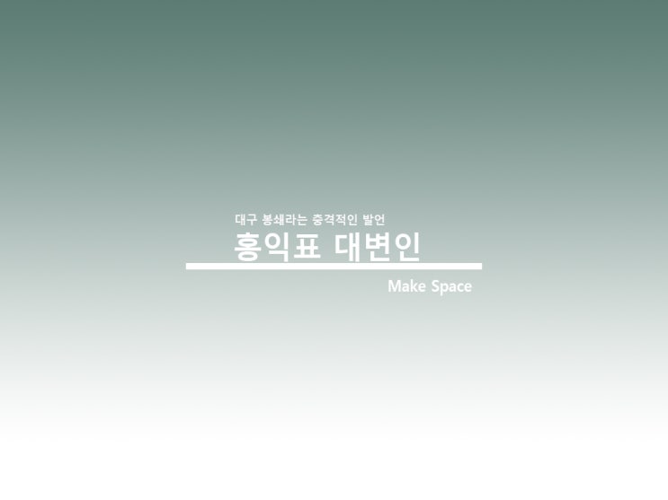 홍익표 대변인 정부에서는 한달전부터 사용