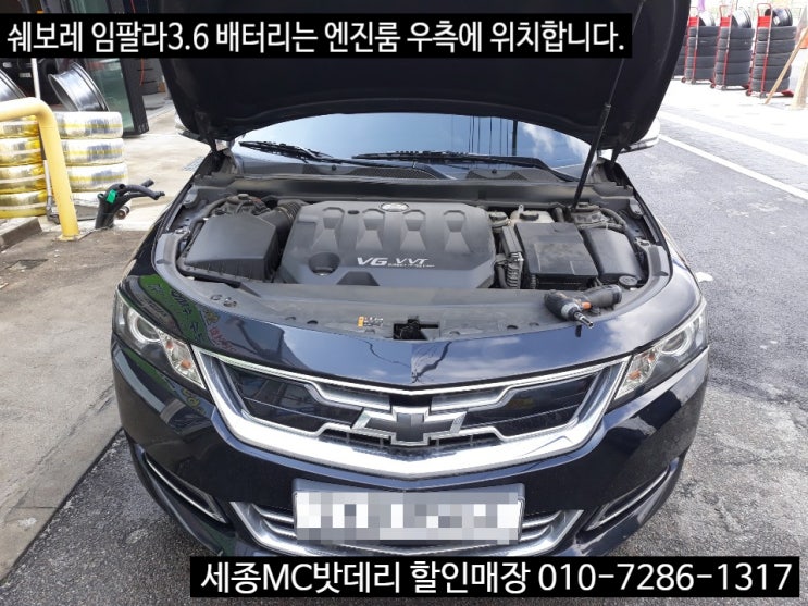  세종출장배터리 임팔라 AGM배터리교체