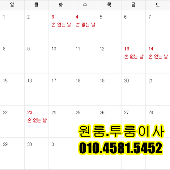  2020년3월 이사할 때 손없는날 (이삿날) 안산용달이사 안산원룸이사 안산용달 안산 오피스텔이사 안산 소형이사~~!!