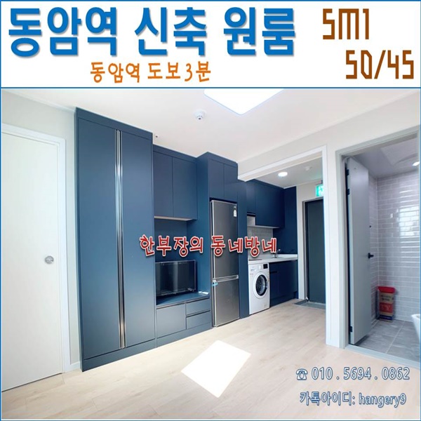  십정동 무보증 신축 원룸 SM1 50/45 동암역 도보3분