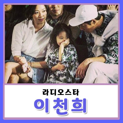 이천희 가구 사업 하이브로우 잘되나? 부인 전혜진 딸 집 나이 알아봐!