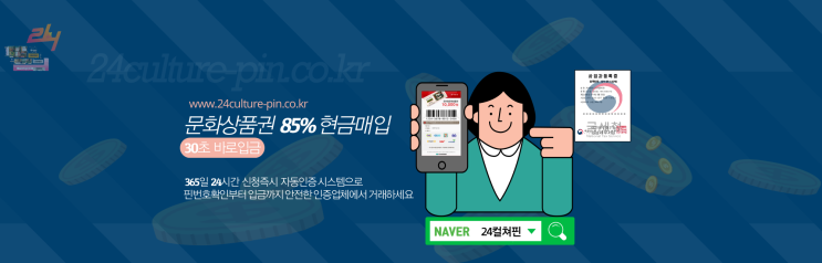  컬쳐랜드 문화상품권 환불 5분 만에.