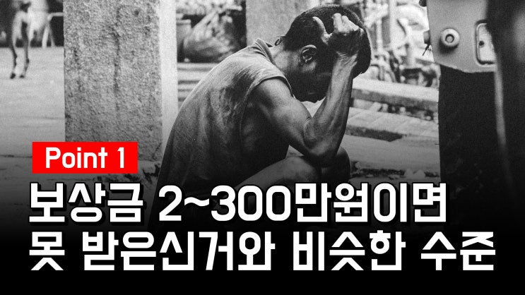  일반상해후유장해 보상금 규모의 진실 아시나요 - 장해와보상