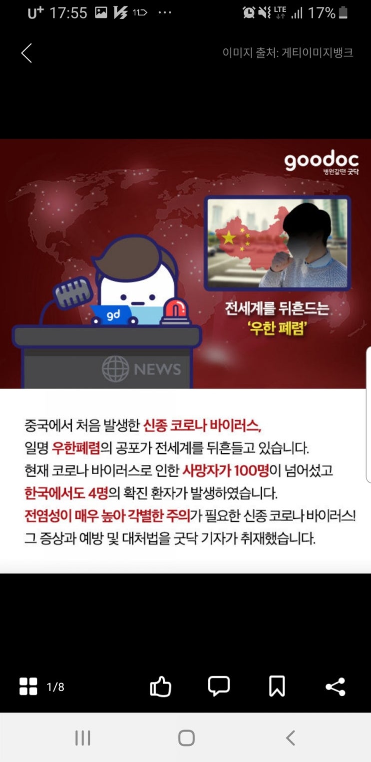  코로나 19 예방 및 대처법