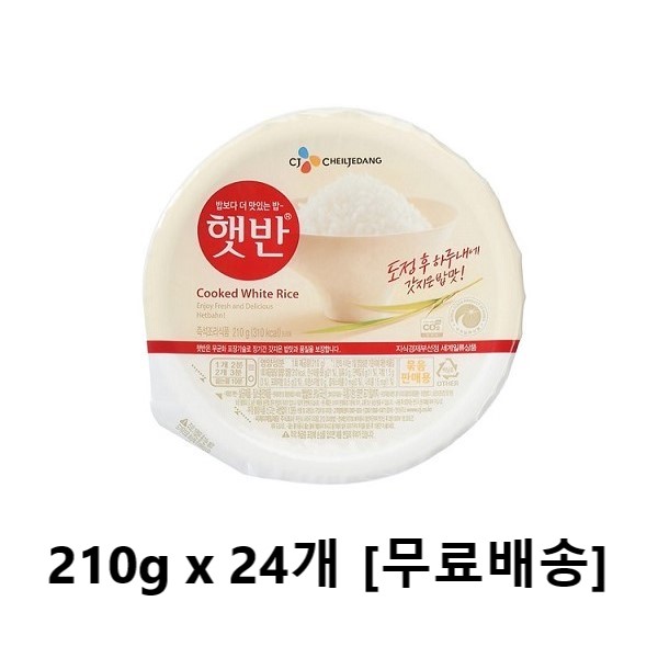 로켓프레시 특가할인 : CJ 햇반 210gX24입 안전배송 210g 24개 ; 식품