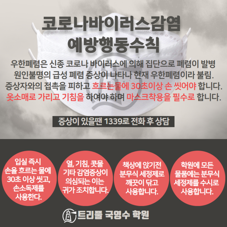  [침산동 학원] 코로나 때문에 난데없는 화상수업 트리풀국영수