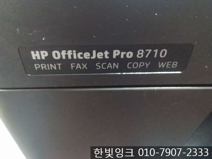 김포 장기동 프린터수리 [HP8710 카트리지 문제]