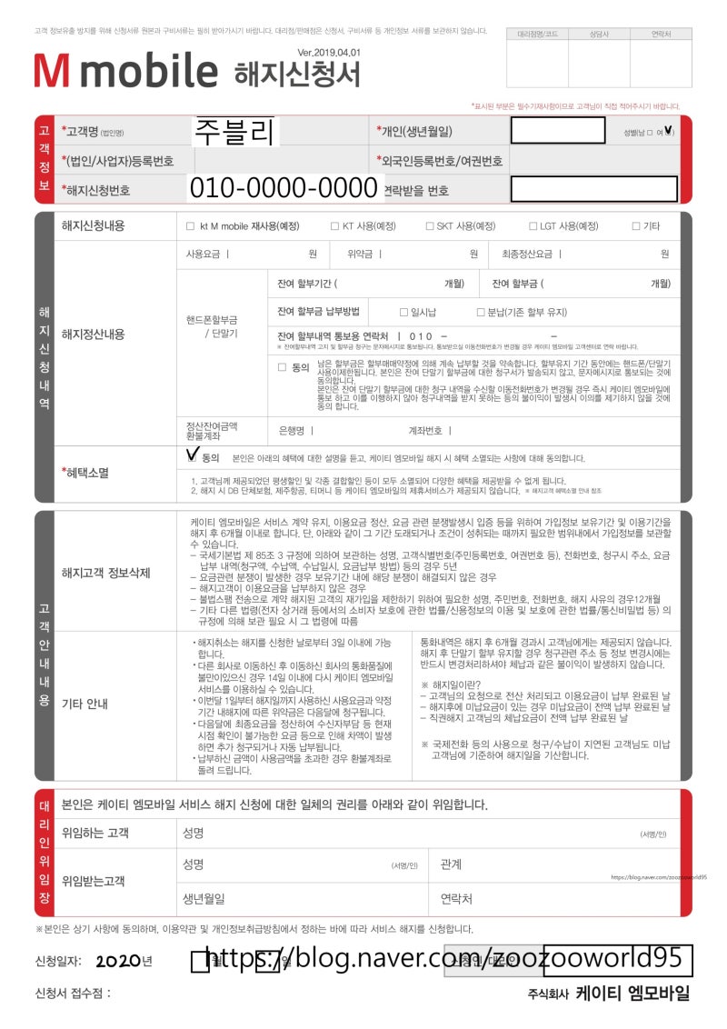 20200226 KT M모바일 해지방법과 후기