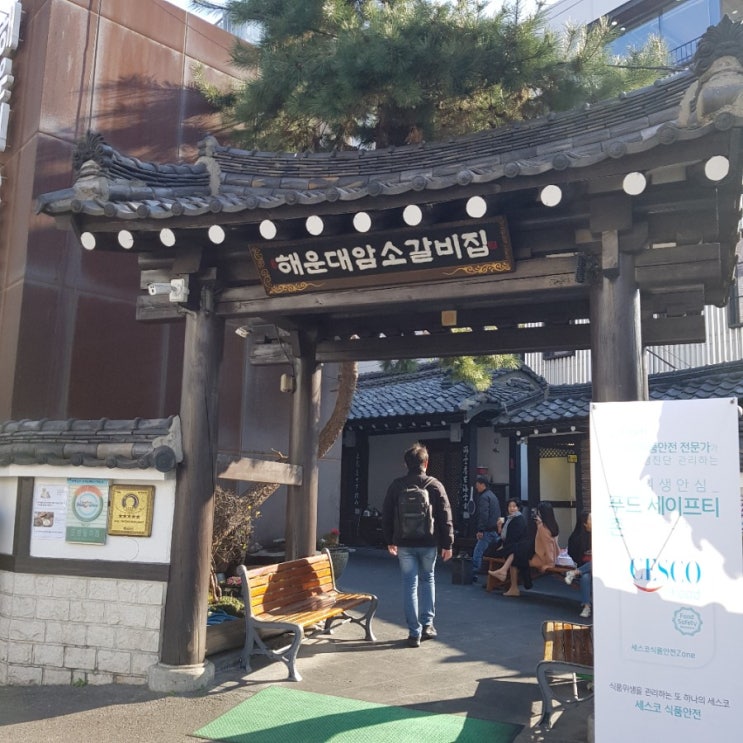 부산가면 꼭 먹어야하는 해운대 소문난 암소갈비집 생갈비!