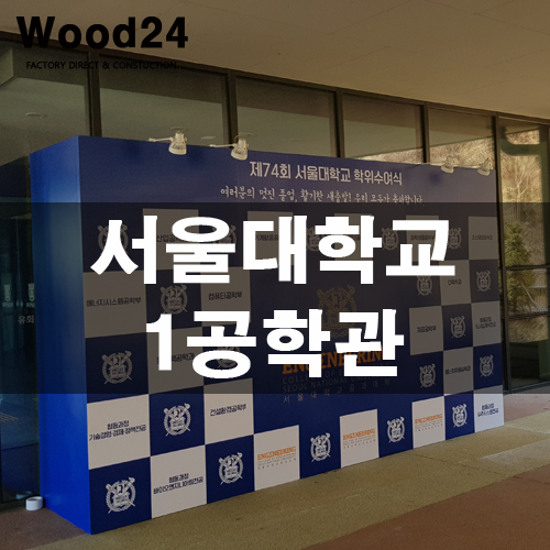  서울 대학교 1공학관 둘러보기~