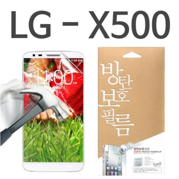  [추천특가] ksw34187 LG X500 8H 방탄보호필름 pb859 X320 - 3,300 원  